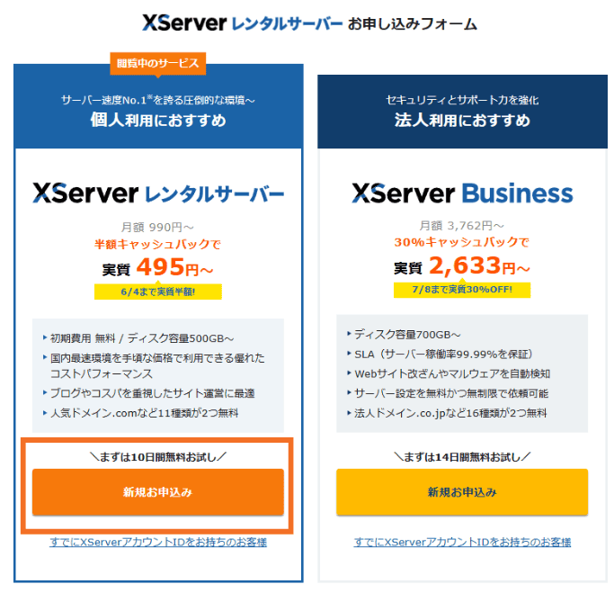 3_新規申し込み