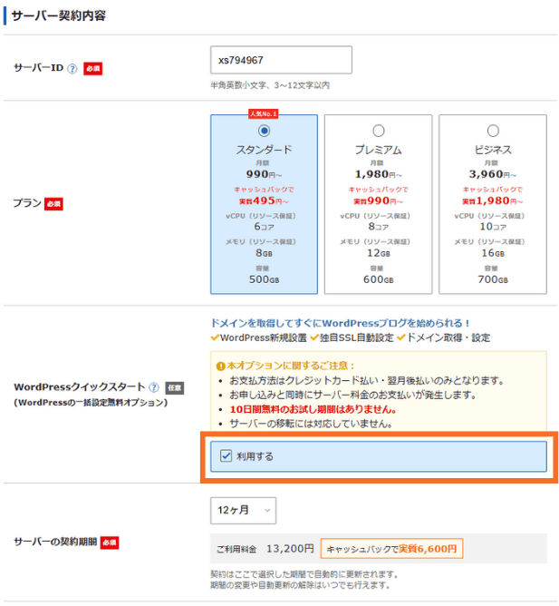 4_サーバー契約内容