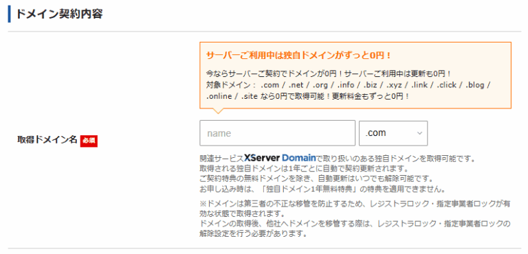 5_ドメイン取得
