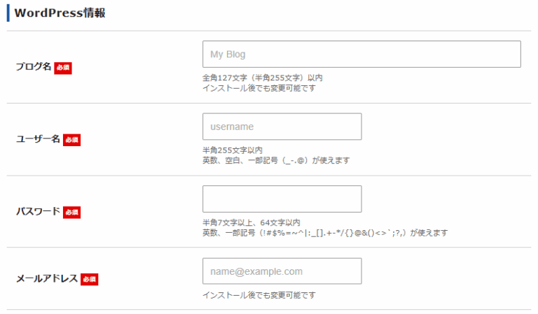 6_サイト情報入力